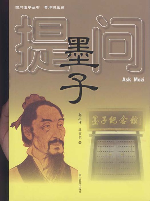 Title details for 提问墨子（Ask Mo Zi (Mo Zi is One of the Cultural leaders of Ancient Chinese )） by Johann Friedrich Herbart - Available